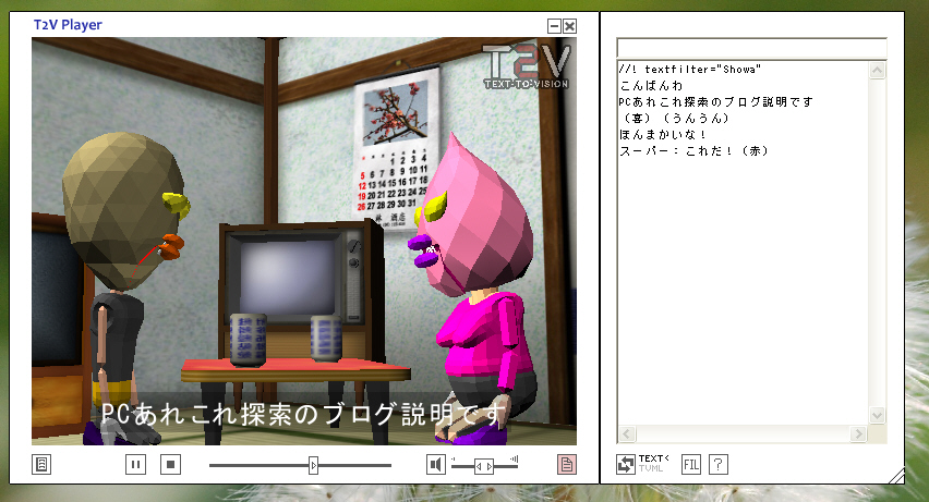 台本を書くだけでアニメが作れるソフト セリフも動作も自由に T2v Player Pcあれこれ探索