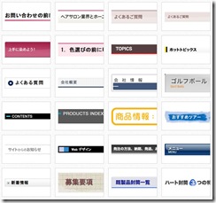 ブログやホームページの見出しのデザインの参考になるサイト 見出しデザイン Com デザインに困った時などには便利 Pcあれこれ探索