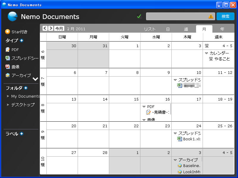 ファイルをカレンダー型で管理するフリーソフト 整理が苦手な人も日付でファイルを管理支援してくれる Nemo Documents 使い方 Windows7対応 Pcあれこれ探索