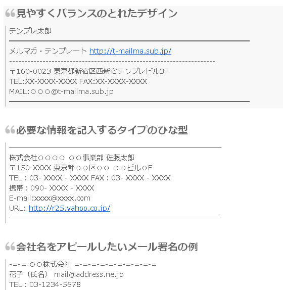 ビジネスで使えるメール署名のテンプレートをまとめたサイト Naverまとめ 非常に参考になりました Pcあれこれ探索