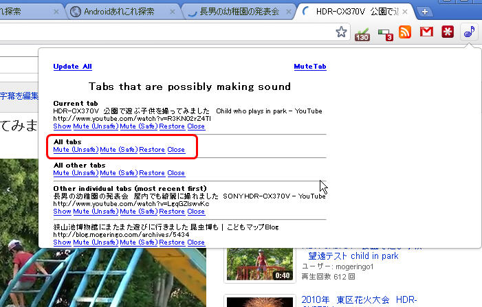 Chromeアプリ 複数のタブを開いた時に どのタブが音が鳴っているのかを教えてくれる 一括ミュートも出来る便利な Mutetab Pcあれこれ探索