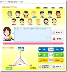 voicetext1