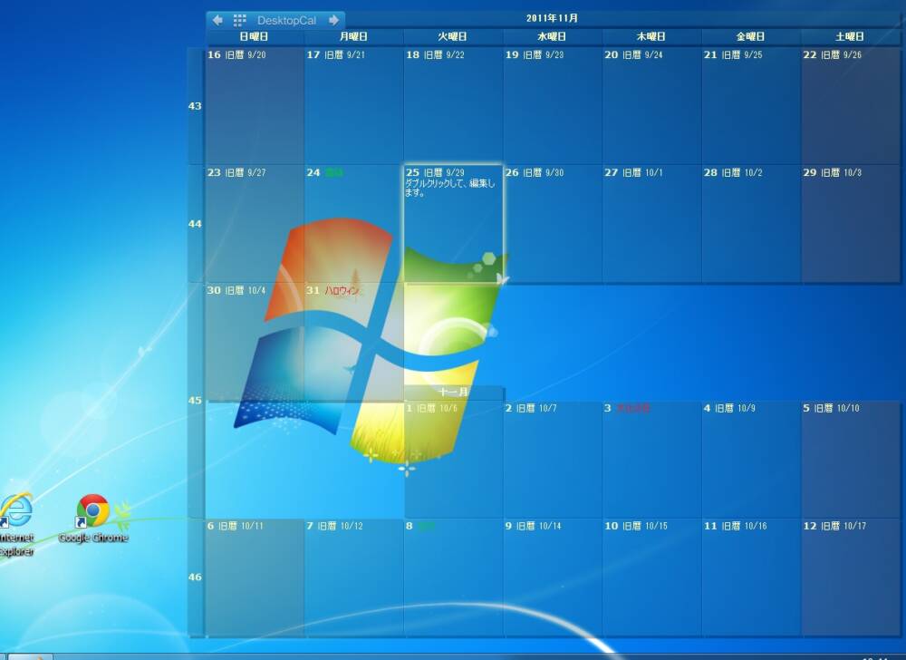 デスクトップに半透明な大きなカレンダーを設置できる Desktopcal 予定