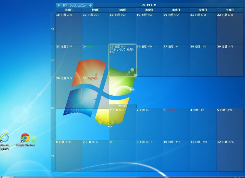 デスクトップに半透明な大きなカレンダーを設置できる Desktopcal 予定の記入なども出来ます Pcあれこれ探索