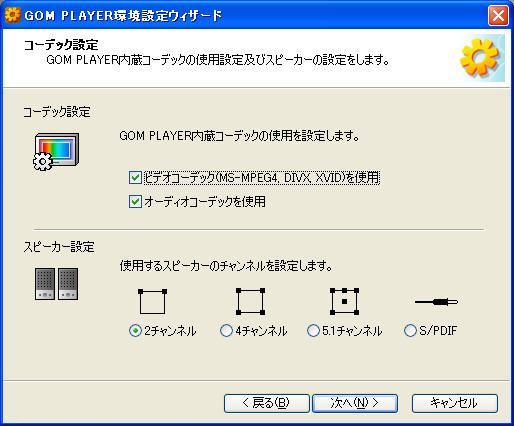 万能動画プレイヤー Gom Player Flvやmp4 コーデック内蔵でdvd再生できるメディアプレイヤー Pcあれこれ探索