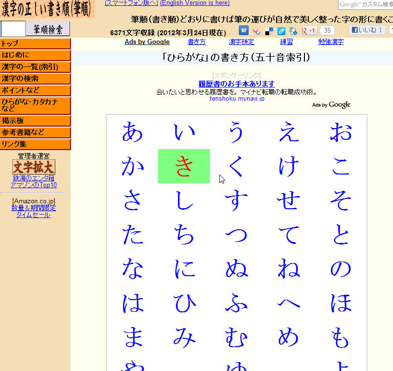 漢字 平仮名の書き順を調べる事が出来るネットサービス 漢字の正しい書き順 筆順 Pcあれこれ探索