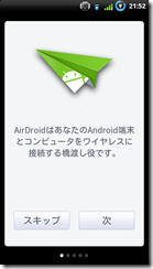 airdroid7