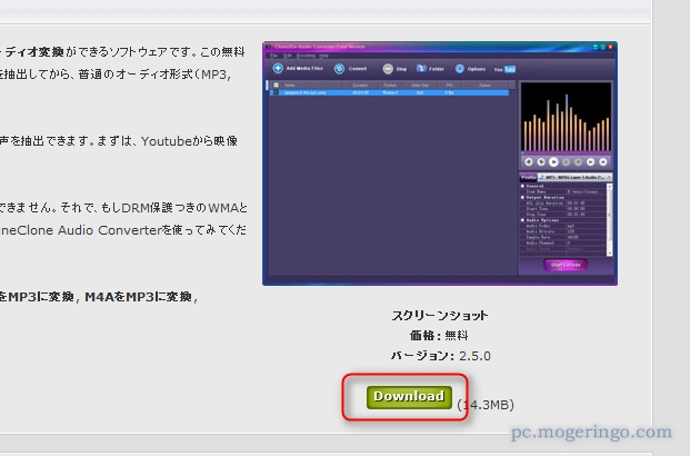 動画から音声を抜き出せるフリーソフト Flvやmp4動画を音声に変換 Clone2go Audio Converter Pcあれこれ探索