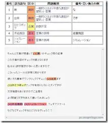 nihongocheck31
