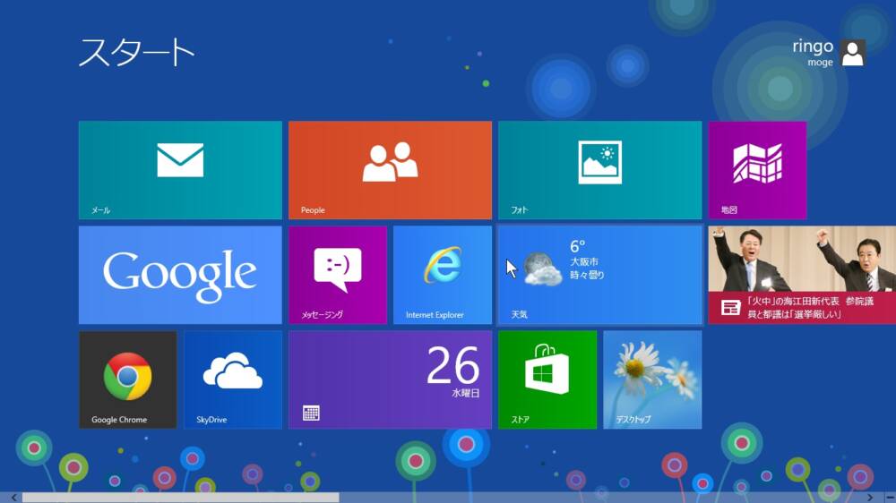 Windows8のスタート画面背景を設定できるフリーソフト Windows8 Start Screen Customizer Pcあれこれ探索