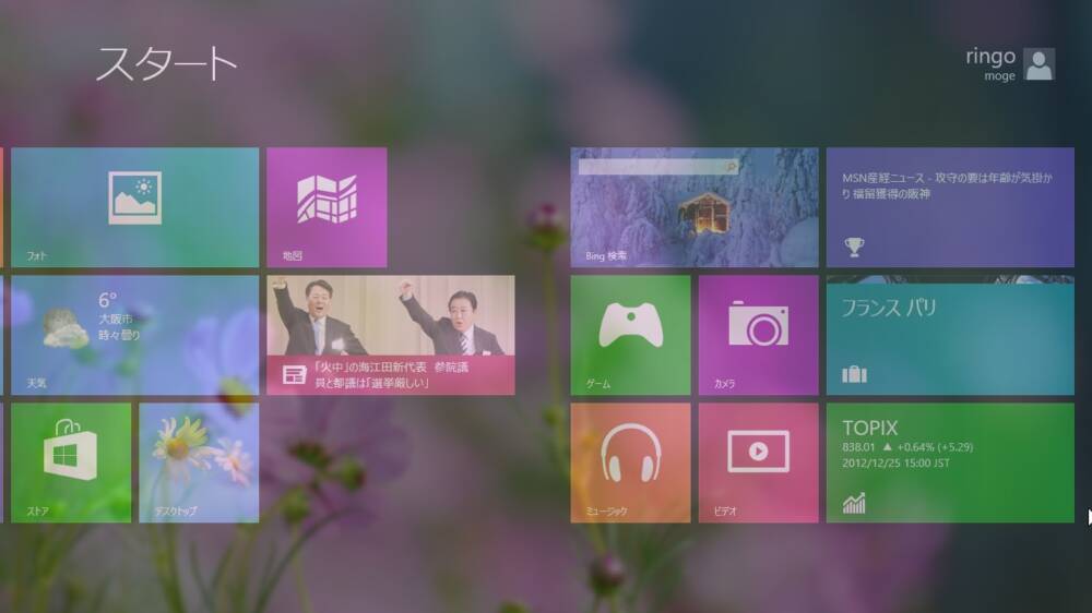 Windows8のスタート画面背景を設定できるフリーソフト Windows8 Start Screen Customizer Pcあれこれ探索