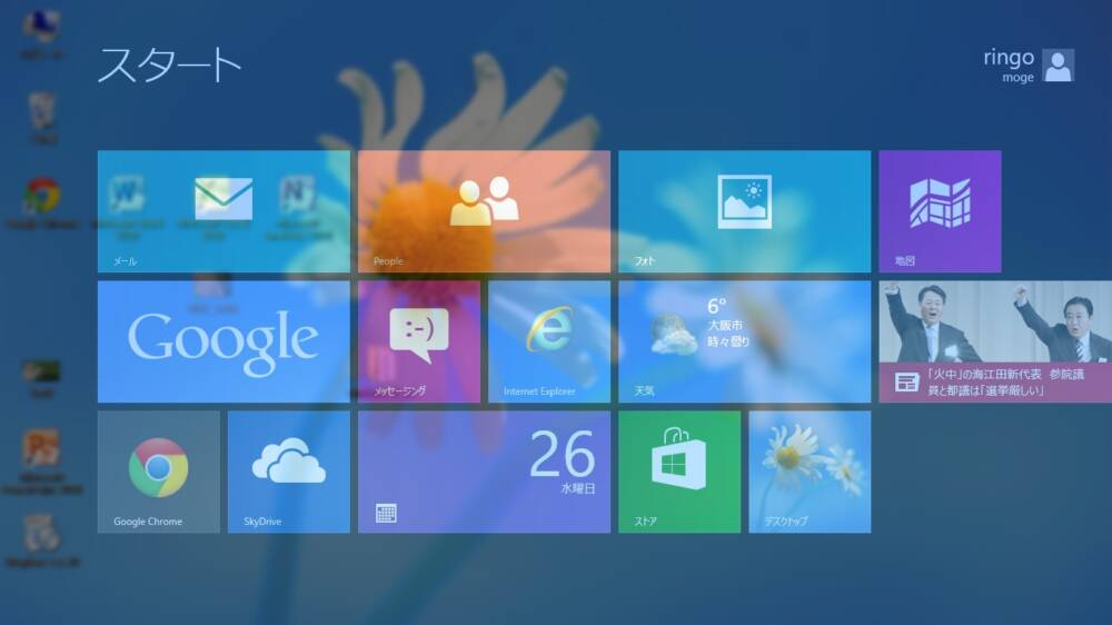 Windows8のスタート画面背景を設定できるフリーソフト Windows8 Start Screen Customizer Pcあれこれ探索