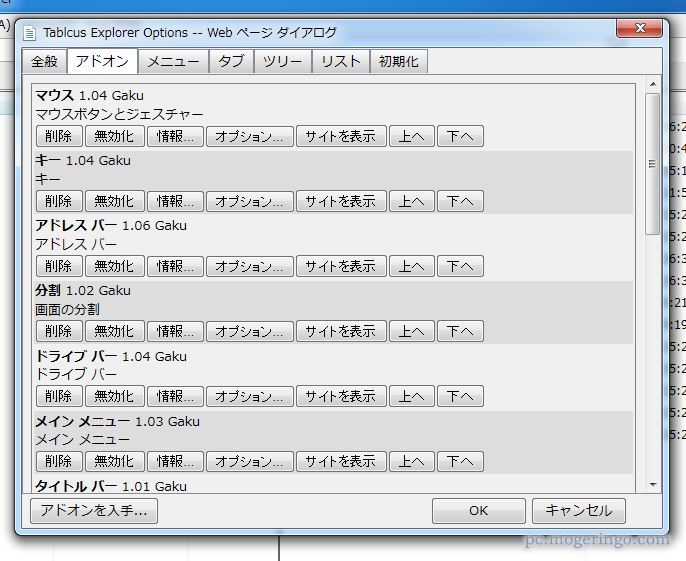 アドオンで拡張可能なタブ型エクスプローラ マウスジェスチャーなど便利機能 Tablacus Explorer Pcあれこれ探索