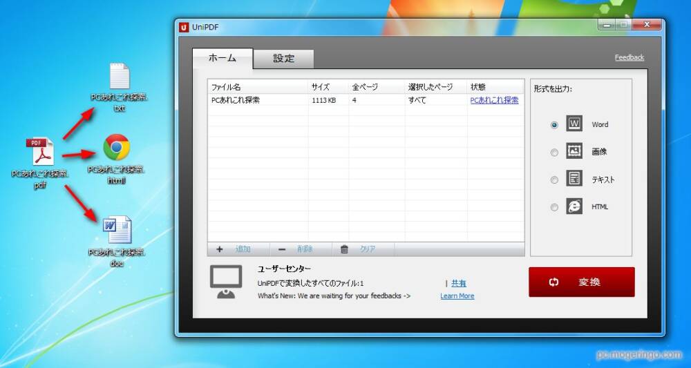 便利すぎる Pdfをwordやテキストに変換可能なフリーソフト Unipdf Ocr対応で文字認識 Pcあれこれ探索