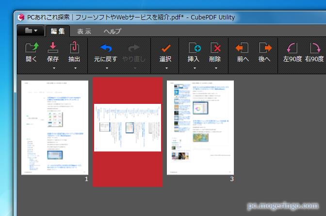 直感的にpdf編集が可能 Pdfの結合や分割 回転操作が簡単なフリーソフト Cubepdf Utility Pcあれこれ探索