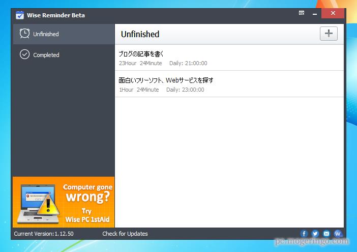 シンプルなタスク管理ソフト 時間が来たらポップアップでお知らせするフリーソフト Wise Reminder Beta Pcあれこれ探索