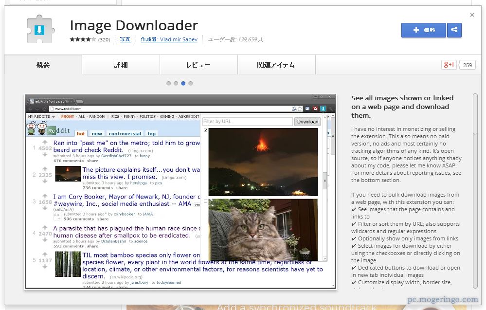 Web上の画像を一括ダウンロードできるchrome拡張機能 Imagedownloader Pcあれこれ探索