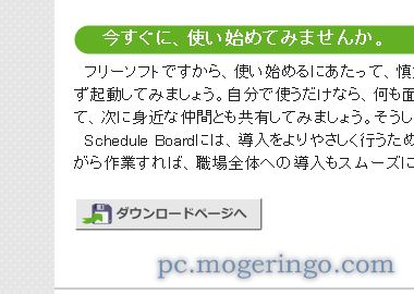 無料なグループウェア 小中規模向けのスケジュール共有可能なフリーソフト Schedule Board Pcあれこれ探索