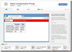 datacompressionproxy1