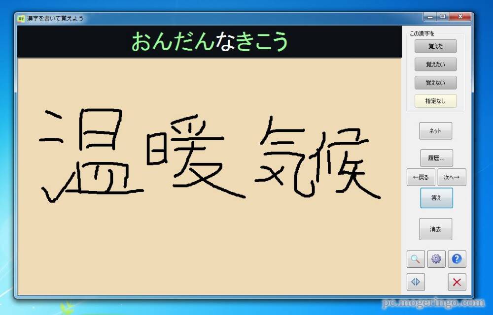 漢字書けますか?? 意外と書けない漢字をパソコンで再勉強できるフリーソフト 『漢字を書いて覚えよう』 - PCあれこれ探索