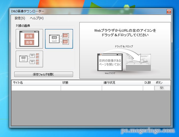 Webページから画像を一括ダウンロード リンク先もダウンロード可能なフリーソフト D D画像ダウンローダー Pcあれこれ探索