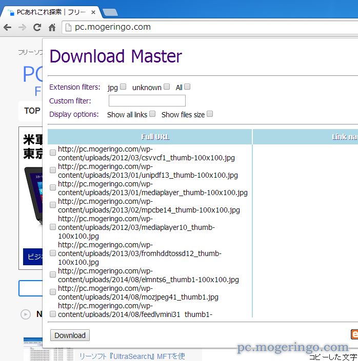 ページ内の画像やファイルを一括でダウンロードできるchrome拡張機能 Download Master Pcあれこれ探索