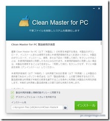 cleanmaster3