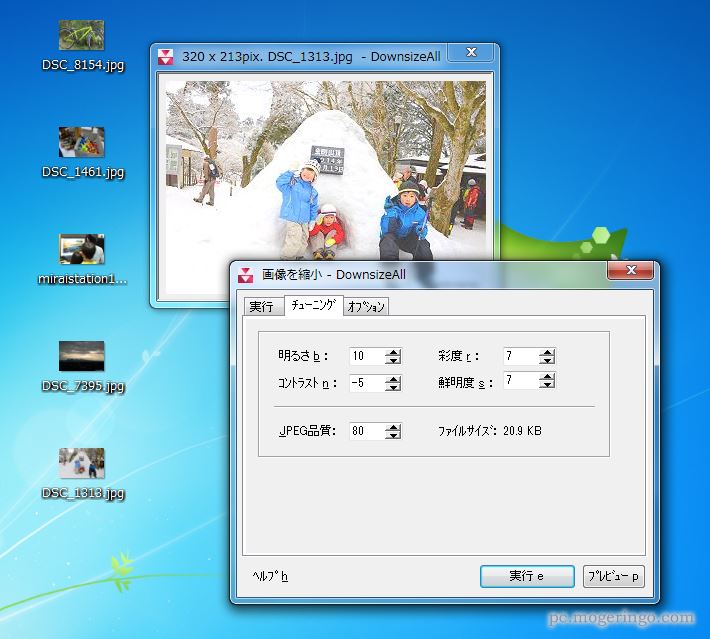 画像を一括縮小 明るさやコントラスト変更可能なフリーソフト Downsizeall Pcあれこれ探索