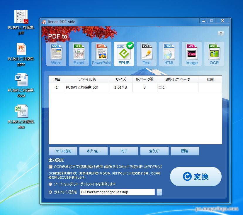 無料化 Pdfからword Excel Epubへの変換ができるocr機能搭載の便利なフリーソフト Renee Pdf Aide Pcあれこれ探索