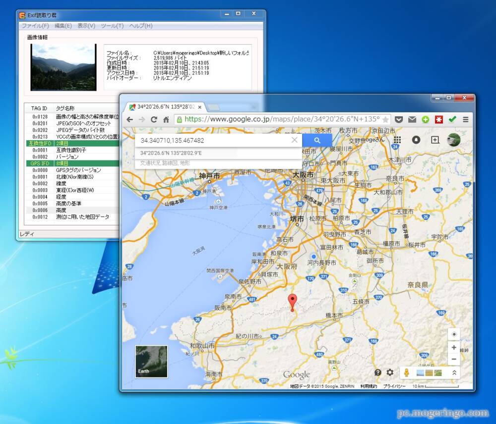 画像のexif情報を詳細に表示してくれるフリーソフト Exif読取り君 Gpsで地図表示も可能 Pcあれこれ探索
