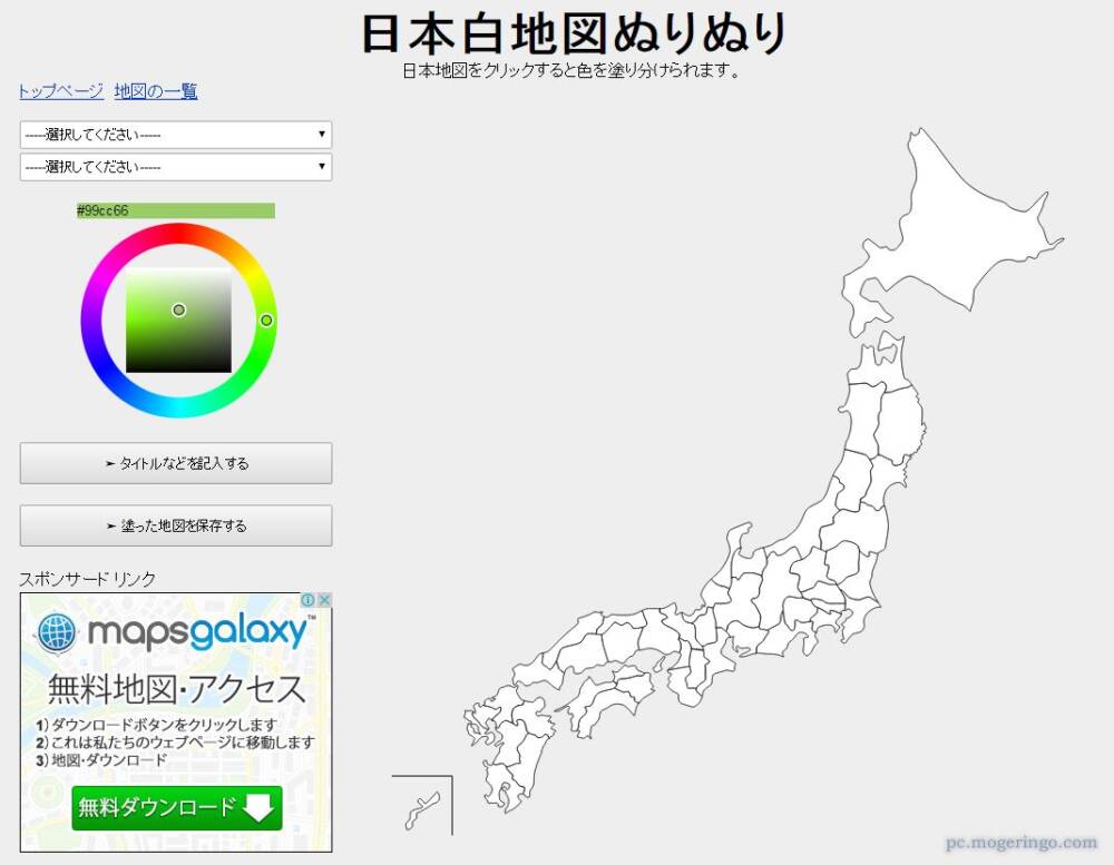 活用できる 日本地図 世界地図 市町村地図に色を塗れるwebサービス