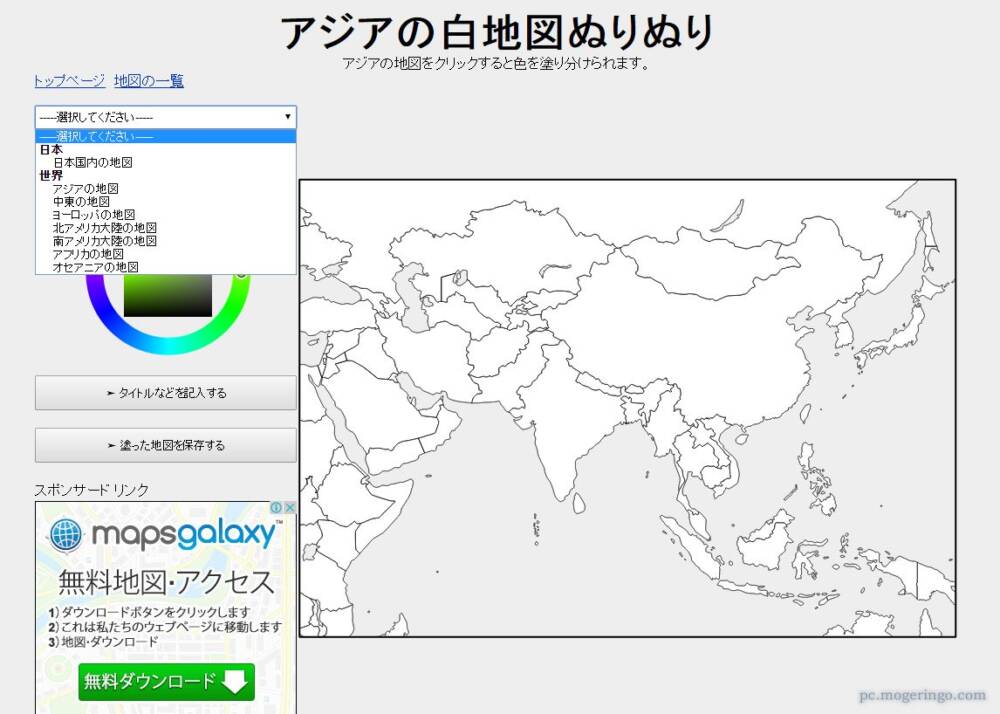 活用できる 日本地図 世界地図 市町村地図に色を塗れるwebサービス 日本白地図ぬりぬり Pcあれこれ探索