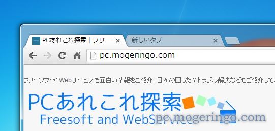 タブを閉じて不意にchrome終了を防いでくれるシンプルな拡張機能 Last Tab Keeper Pcあれこれ探索