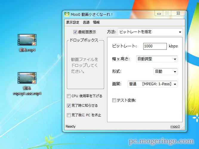 動画縮小が簡単 ファイルサイズや解像度 ビットレートで簡単に圧縮できるフリーソフト Moo0 動画小さくなーれ Pcあれこれ探索