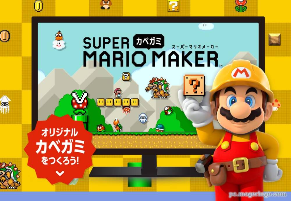 マリオメーカーで壁紙を作成できるwebサービス スーパーマリオ