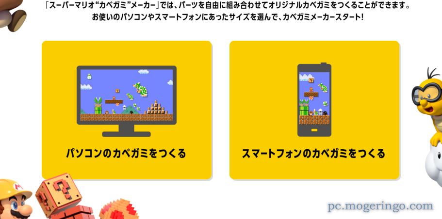 マリオメーカーで壁紙を作成できるwebサービス スーパーマリオ カベガミ メーカー Pcやスマホにも対応 Pcあれこれ探索