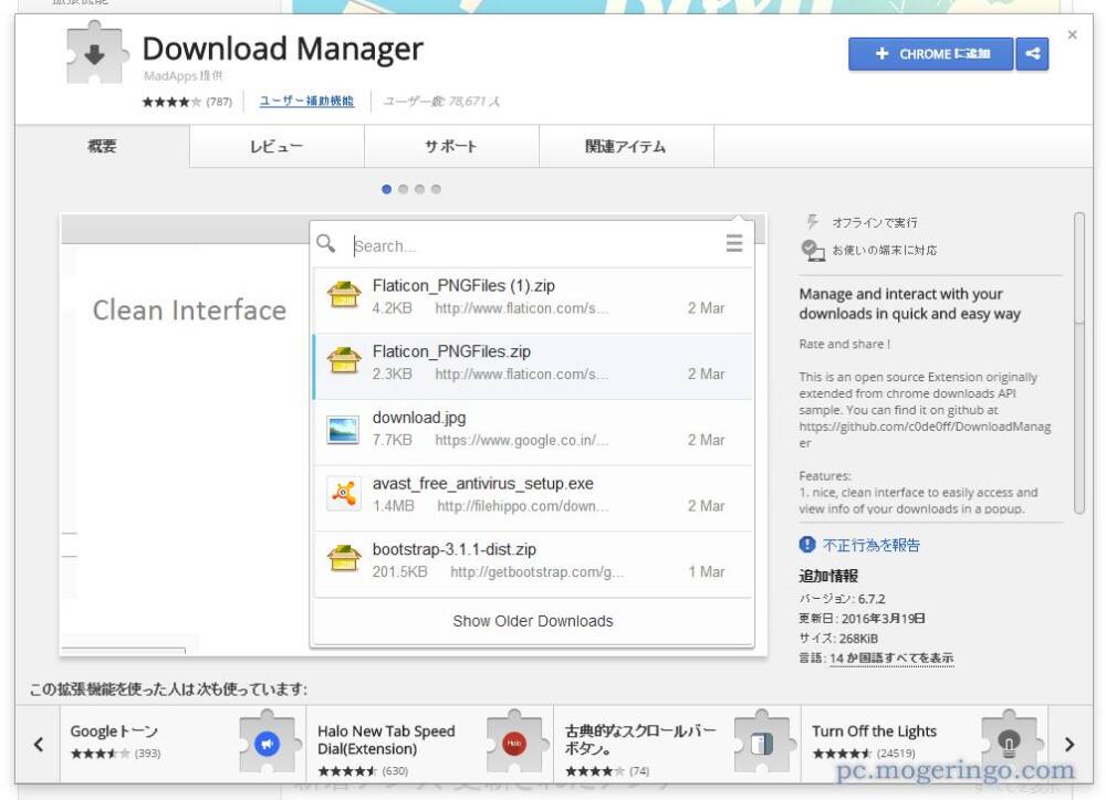 turbo download manager chrome