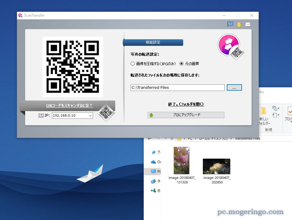 スマホに溜まった画像やファイルをpcへ簡単転送できる便利なフリーソフト Scantransfer Pcあれこれ探索