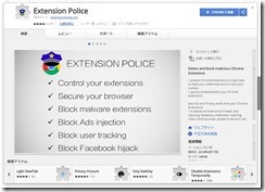 extensionpolice1