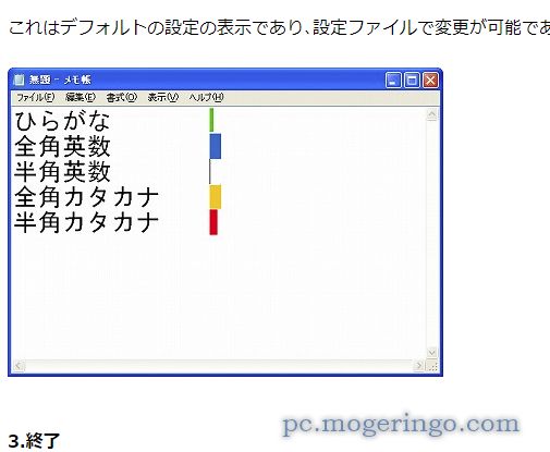 Ime文字モードによってカーソル キャレットの色を変えてくれるフリーソフト Imecaretcolor Pcあれこれ探索