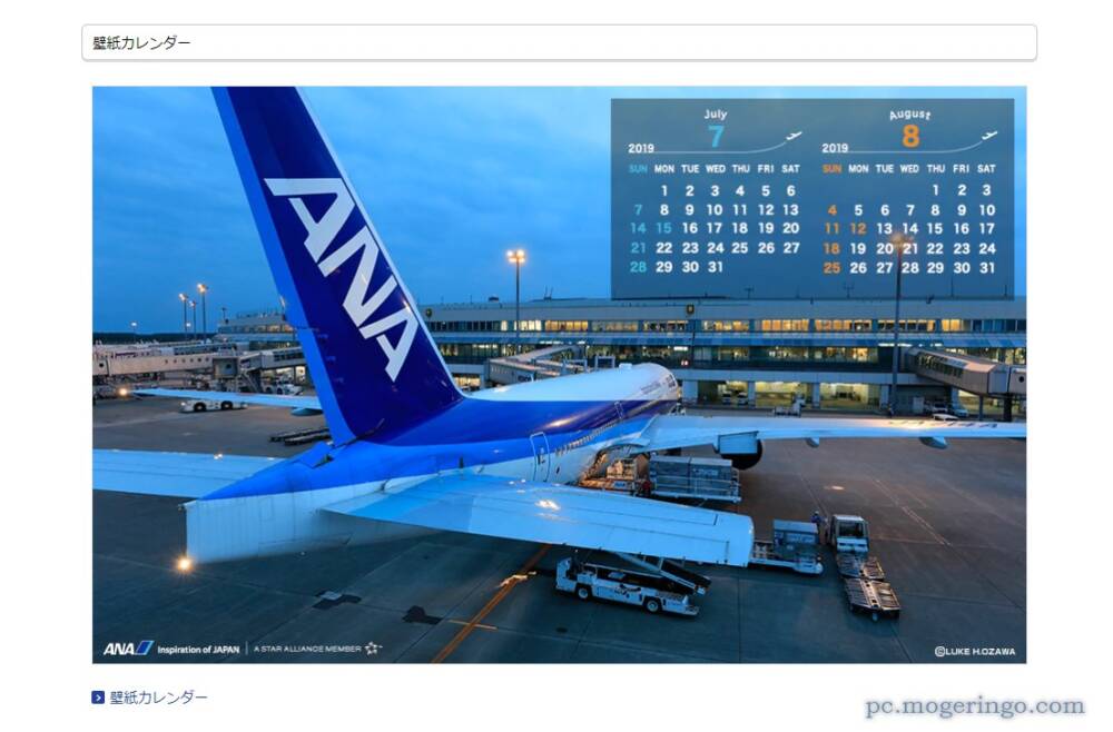 飛行機好きにはたまらない Anaオリジナルの写真壁紙カレンダーやスクリーンセーバがダウンロードできるwebサービス Ana 壁紙ダウンロード Pcあれこれ探索