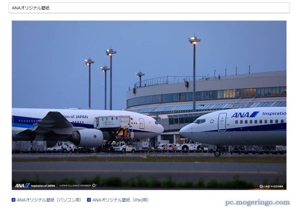 飛行機好きにはたまらない Anaオリジナルの写真壁紙カレンダーやスクリーンセーバがダウンロードできるwebサービス Ana 壁紙ダウンロード Pcあれこれ探索