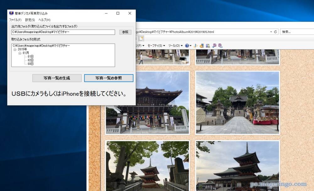 接続するだけでデジカメやiphoneの写真をpcに取り込みできるフリーソフト 簡単デジカメ写真取り込み Pcあれこれ探索