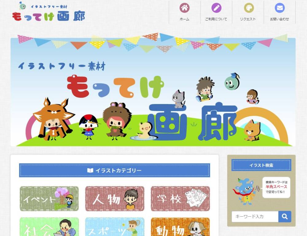 個人 商用無料でフリーイラスト素材をダウンロードできるwebサービス