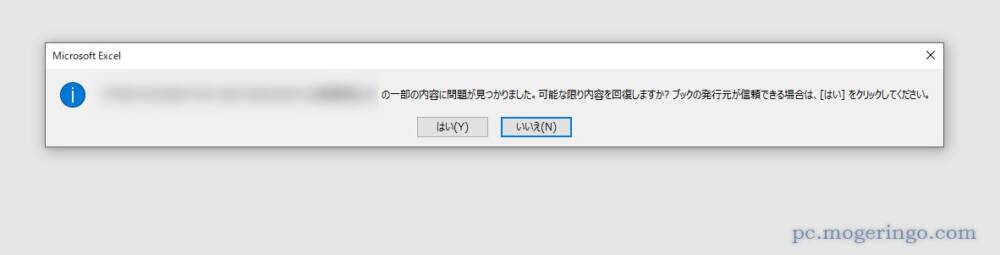 解決 Excelが突然のエラー Vbaエラー マクロファイルが突然開かなくなった場合の対処方法 Pcあれこれ探索