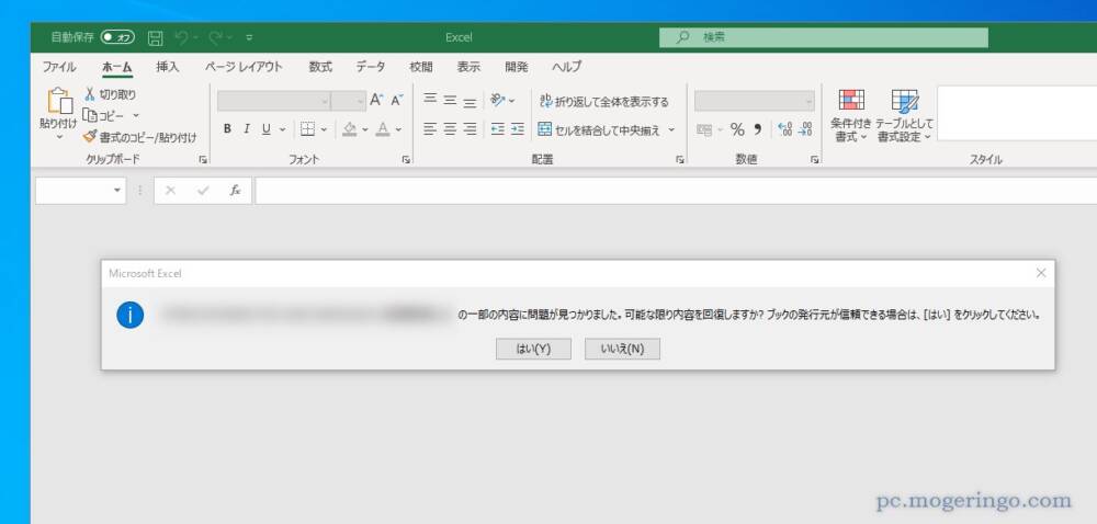 解決 Excelが突然のエラー Vbaエラー マクロファイルが突然開かなくなった場合の対処方法 Pcあれこれ探索