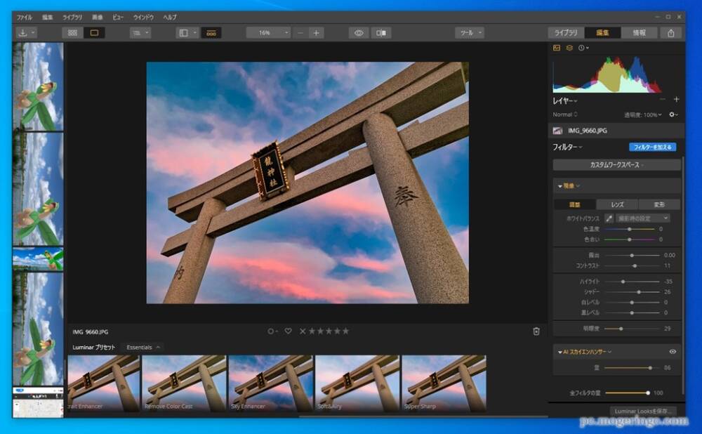 高機能な写真編集ソフトが無償 Raw現象やai画像処理 多彩なフィルターなど高機能な写真編集ソフト Luminar3 Pcあれこれ探索
