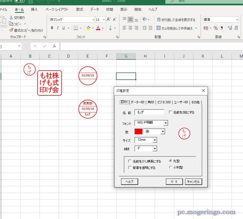 Excelで印鑑が簡単に作成 挿入できるフリーのアドインソフト Excel電子印鑑 Pcあれこれ探索