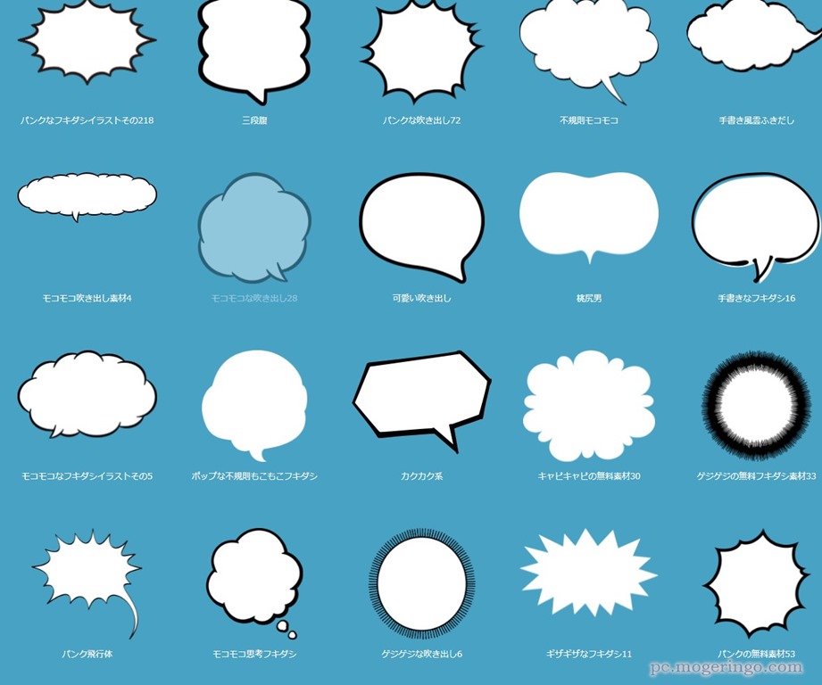 吹き出し素材だけ1000以上ものデザインをダウンロード可能なwebサービス フキダシデザイン Pcあれこれ探索