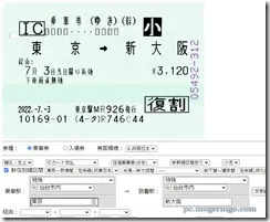 鉄道の切符を自由自在に作れるWebサービス 『きっぷ